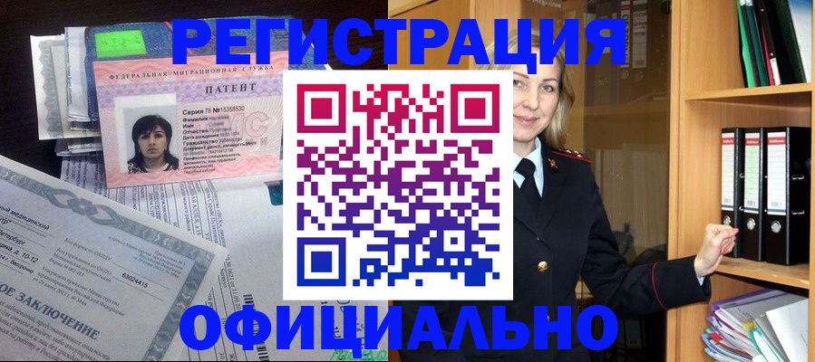 временная регистрация недорого в России
