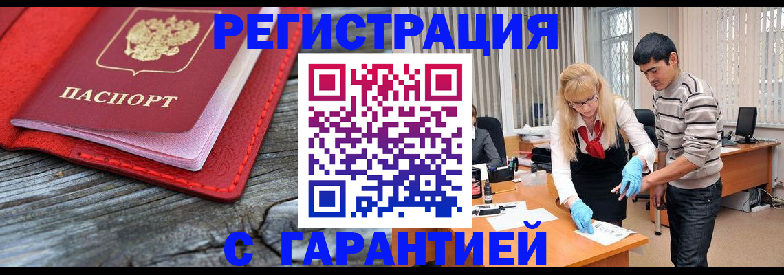 прописка законно в России