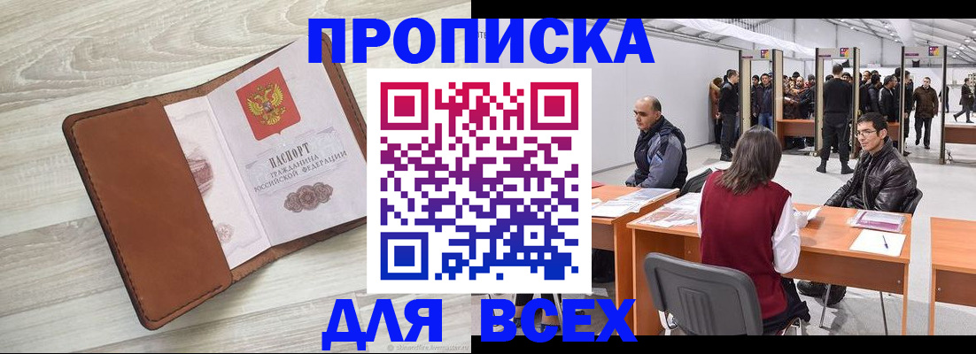 временная регистрация для всех в России