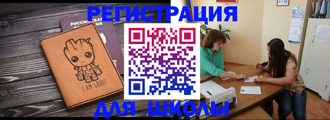 прописка в России